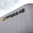 천호도서관 이미지