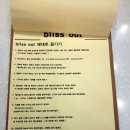블리스아웃 이미지
