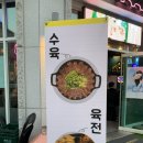광수육회 이미지