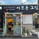 이문동그집회기역