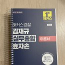 가격인하! 2025 신광은 형소법 기본서/공제회/김재규 효자손 이미지