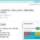 마우스 우클릭 해제 이미지