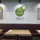 본죽&비빔밥 부산수영점 이미지