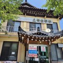 산성오복식당 | [남한산성] 95년 전통의 깊은 맛, 오복손두부 방문 후기 (100% 국산콩 두부 맛집)