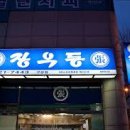 장우동분식 이미지