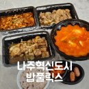 밥풀릭스 이미지