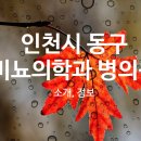 화수성심의원 이미지