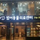 동행동물의료센터 이미지