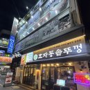 효자동솥뚜껑삼겹살 | [전주]전주 송천동 맛집 🍖⚽ 효자동 솥뚜껑 삼겹살·목살 솔직후기