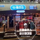 성신주유소 네이버블로그