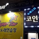 인하노래연습장 이미지