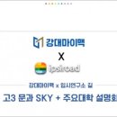 스카이입시연구소 이미지