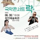 국악콘서트 락 이미지