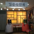 김문숙한복 - 상주시 중앙시장길 18 | 김문숙한복