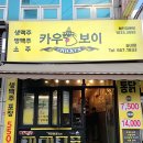 카우보이치킨 송내점 이미지