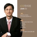 신유한의원 이미지