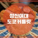 도쿄커틀릿 이미지