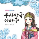 김이삭 선생님 순우리말 바람 동시집 ＜우시산국 이바구＞ 출간 이미지