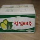 해남촌농장 절임배추10kg 김장했어요