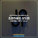 조경희 골프 이미지