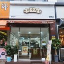 복호두첨단점 이미지