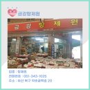 금강탕제원 이미지