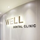 기장웰치과의원 이미지