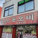 돈오비 이미지