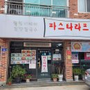파스타라프 이미지