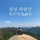 화왕산갈비마을 이미지