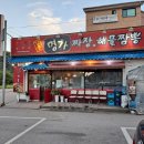 강촌명가짬뽕 이미지