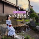 호텔더팔레스 앞 | 일본 삿포로 온천 여행 도야 선팔레스 호텔 석식 조식 후기