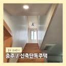 [시공사례] 도배후기 / 충주 2층 주택 도배후기. (높은 천장 도배, 패브릭벽지 시공)