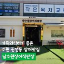 경기도 수원시 권선구 권중로4번길 5-15 (권선동) | 가족외식하기 좋은 수원 권선동 장어맛집, 남수원장어직판장(소고기 판매)