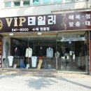 브이아이피컨설팅