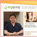 미담한의원 네이버블로그