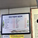 부산자갈치꼼장어 이미지