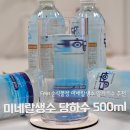 유에이치홈데코 당하수 미네랄워터 미니생수 알카리수 꾸준히 먹어요
