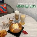 티파니의 하루 | 김해브런치카페 삼계동 ll티파니의하루ll 맛집 방문 후기