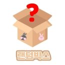 베지밀박스 쇼핑하우