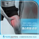 정관서울튼튼마취통증의학과의원 이미지