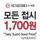 스시로 - 양산시 금오2길 17 | 스시로