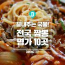 '완뽕'을 부르는 10대 짬뽕맛집 이미지