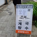 천토흑삼삼계탕 네이버블로그
