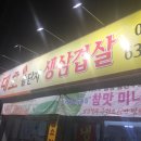 대호솥단지생삼겹살