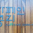 카페인(caff_in) 이미지