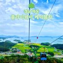 하동케이블카-하동푸드코트 | 플라이웨이 하동 금오산 케이블카 남해바다 전망 스카이워크 카페