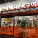 은정돼지부속구이 혁신점 이미지