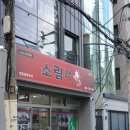 소림각 - 고창군 복분자로 904 | 소림각