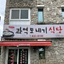 과역모내기식당